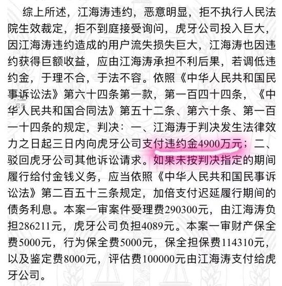 嗨氏从虎牙跳槽斗鱼被判的违约金金额达4900万元