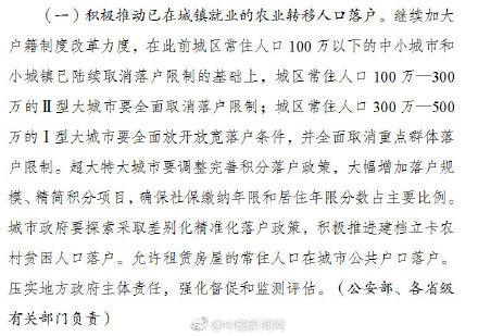 户籍改革加力！租房常住人口可在城市公共户口落户