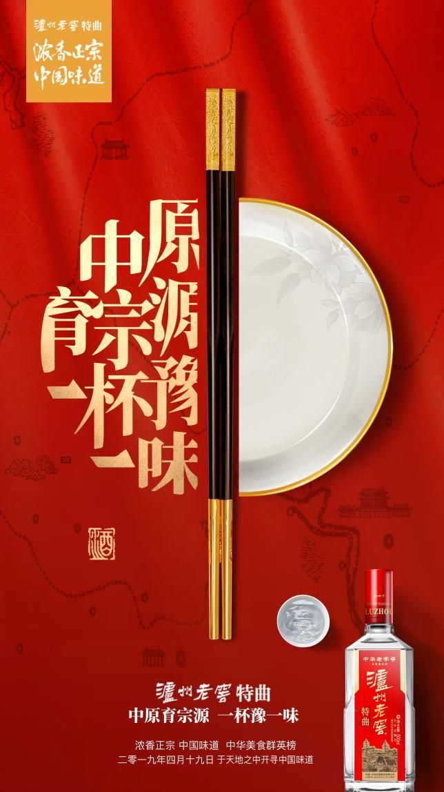 中华美食群英榜第二季河南开启 | 一抹浓香，带你领略豫菜味道