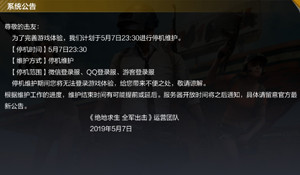 《绝地求生：全军出击》停机维护 官博去年10月已停更