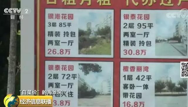 1400元/㎡？！离青岛很近的房子 竟卖出白菜价