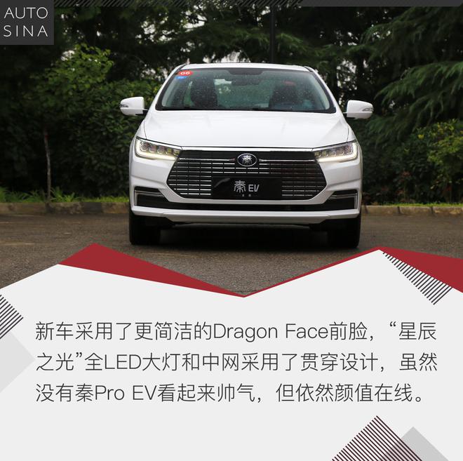 亲民版秦Pro EV 试驾比亚迪全新秦EV