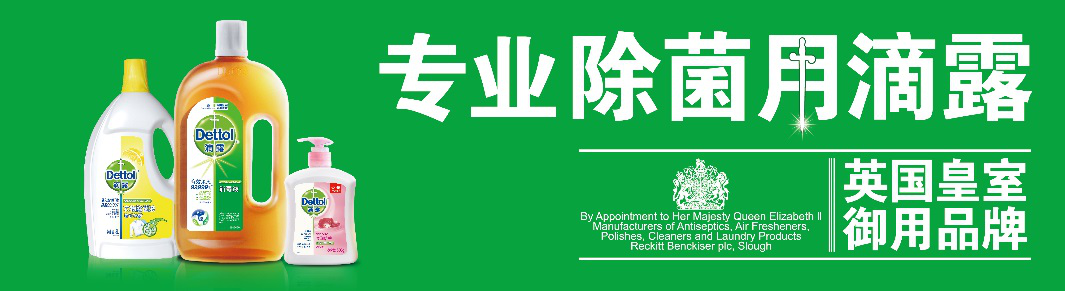 健康从洗手出发，滴露发起10城联动主题宣传活动