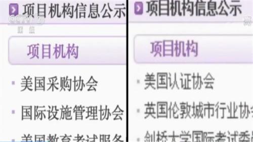 一年敛财或超亿元 无证经营 “认证协会”真面目