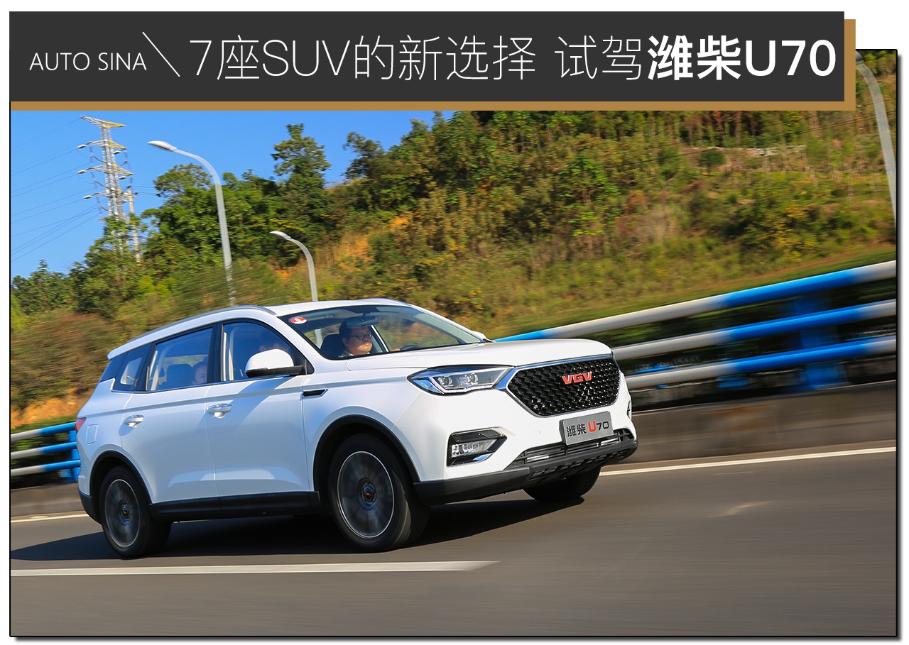 潍柴u70是潍柴汽车的首款车型,定位7座suv,预售价7-12万元.