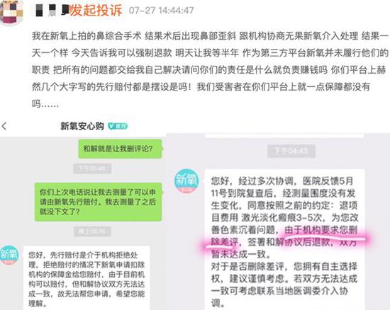 新氧医美食言:涉嫌违规项目照常上架 求美者维权艰难